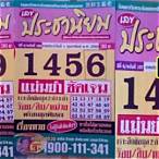 lottery 16 กุมภาพันธ์ 2560